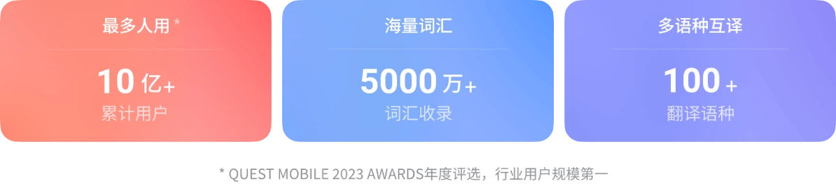 有道词典电脑版